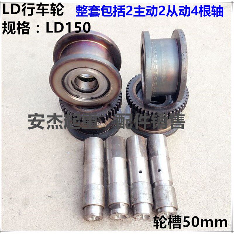 150LD行车轮 LD150/200/300/400行车轮组 起重机/天车行车行走轮
