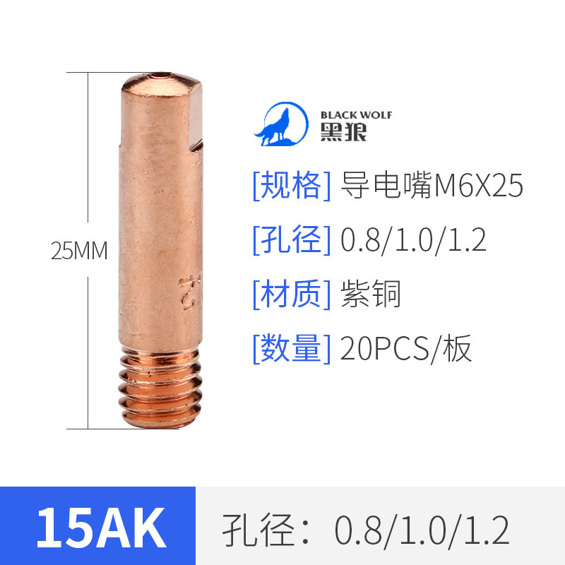 15AK导电嘴二保焊枪配件氩弧焊紫铜焊丝嘴气保焊机送丝咀焊嘴