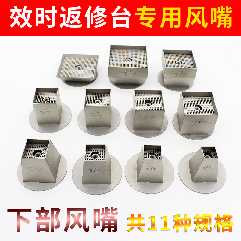 适用效时返修台风咀下部方形 热风枪BGA拆焊台维修IC芯片风嘴配件