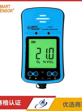 希玛AS8901 氧气O2浓度检测仪 氧气测试仪 空气含氧量检测防爆