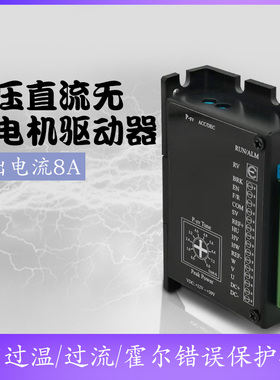 FBLD08低压直流驱动器 无刷电机24V 8A 120w以下无刷电机