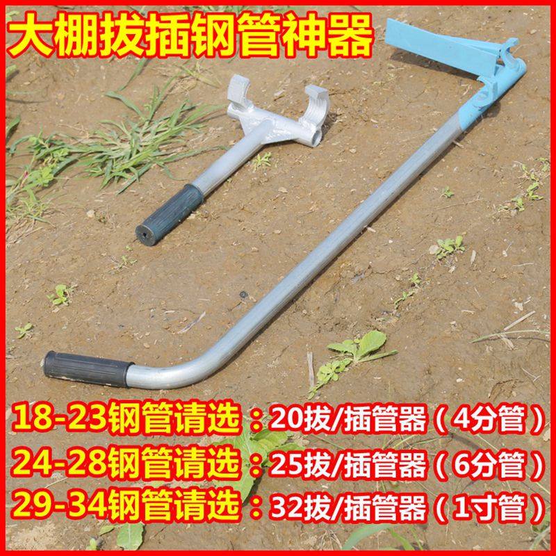 大棚插钢管神器插竹竿插管拔管起管大棚骨架配件蔬菜种植打孔器新