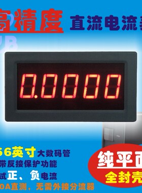 YB5145B 四位半 LED 数显数字电流表头  直流DC200uA 2A 5A10A20A