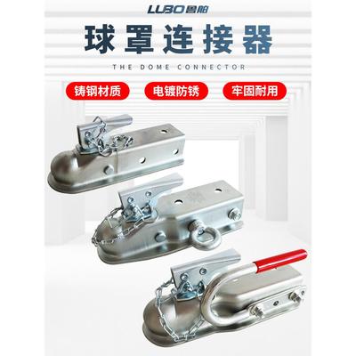 鲁舶拖车球罩连接器牵引器万向球头罩摩托艇快艇房车拖车配件大全