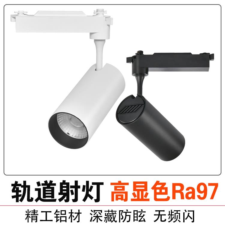 小盒轨道灯LED射灯97显色防眩目导轨滑道灯服装店餐饮奶茶商铺30W
