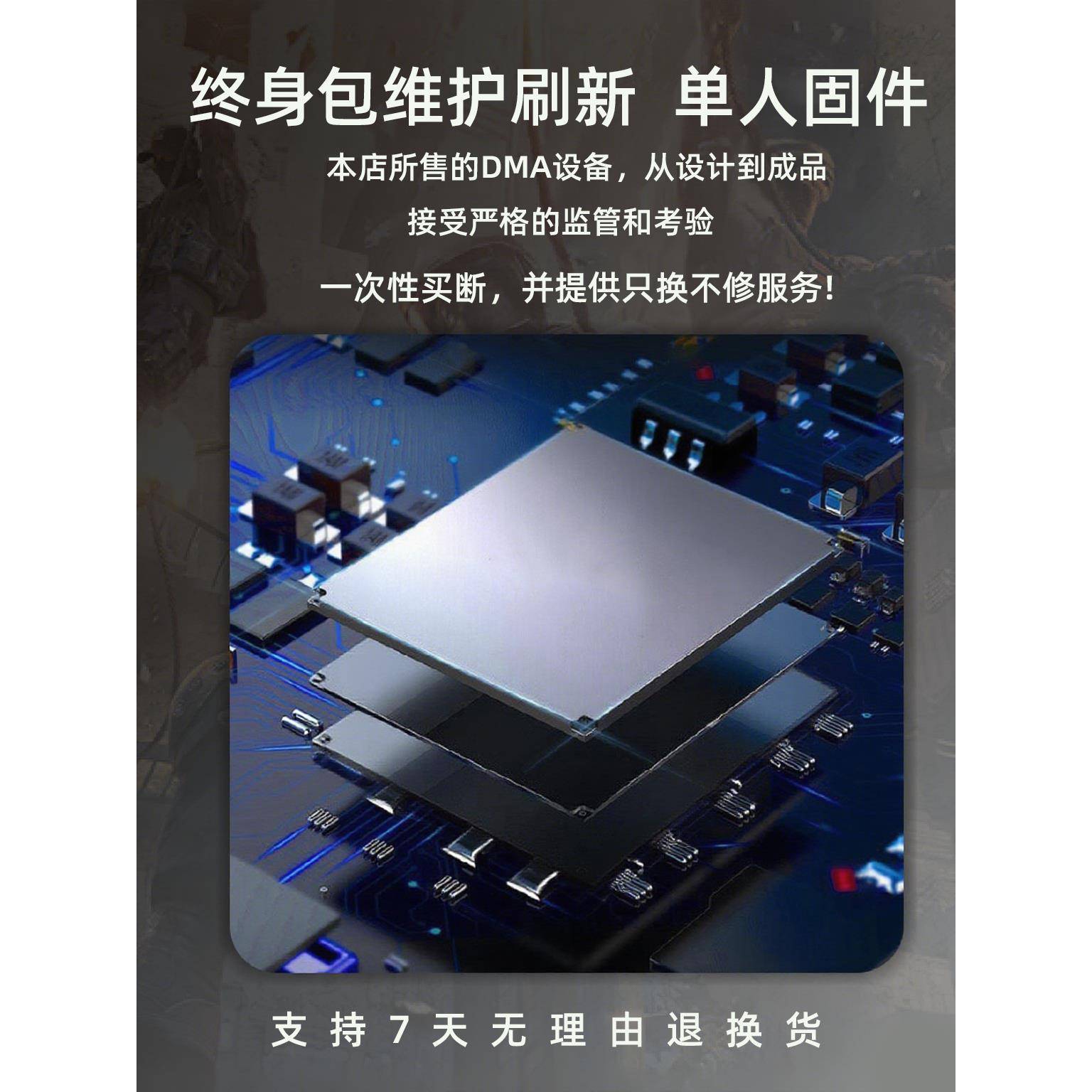 DMA板子三件套全套固件副机三角洲cs2绝地求生永劫科技辅助开发板