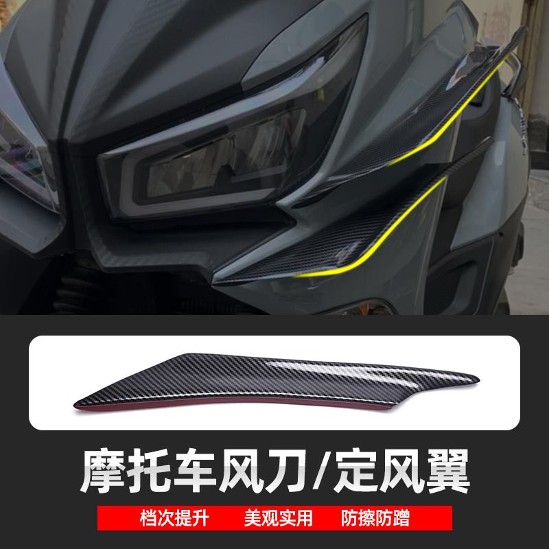 机车通用V6R3小忍者改装碳纤维风刀侧扰流定风翼前包围配件尾翼