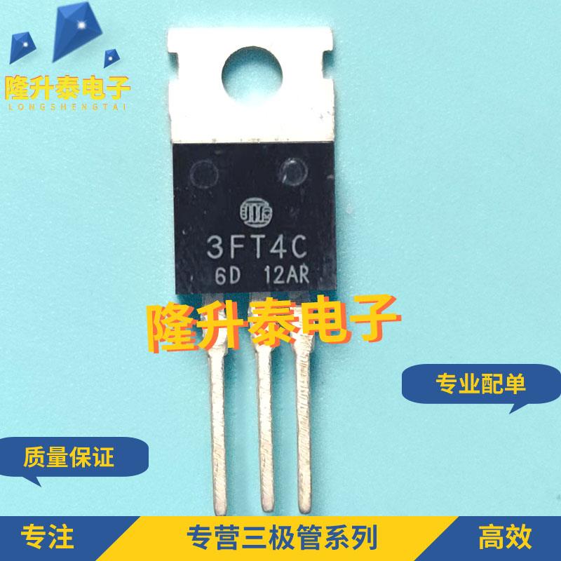 3FT4C 全新现货 TO-220直插 大功率管 双向可控硅晶闸管