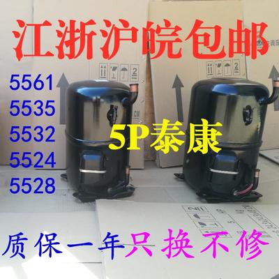 泰康压缩机3P匹制冷5561三相低温5535海鲜鱼池冷库水机5P活塞5524