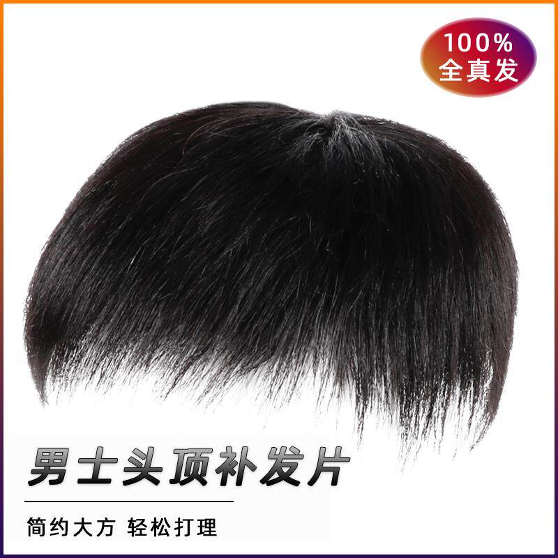 假发男短发夏天毛寸假发片全真人发全头套无痕男士头顶补发片自然