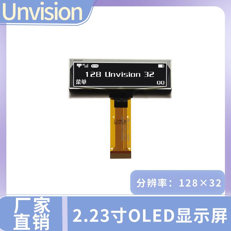 2.23寸OLED显示屏128*32点阵OLED屏SSD1305驱动高亮液晶屏工控屏