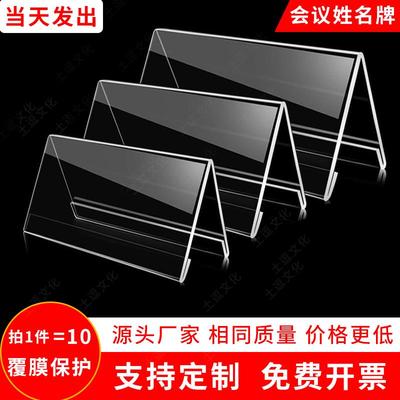 会议桌牌立牌名字席位卡水牌桌面姓名牌座位台牌三角台卡展示牌