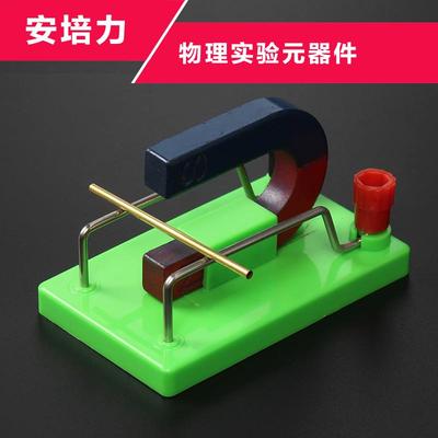 初中物理电学实验器材安培力实验材料磁场对通电导体作用力的实验