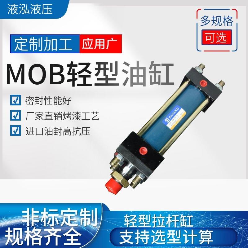 轻型液压缸油缸/缸径MOB30/40/50/63/80行程25/50/75/100/125/150