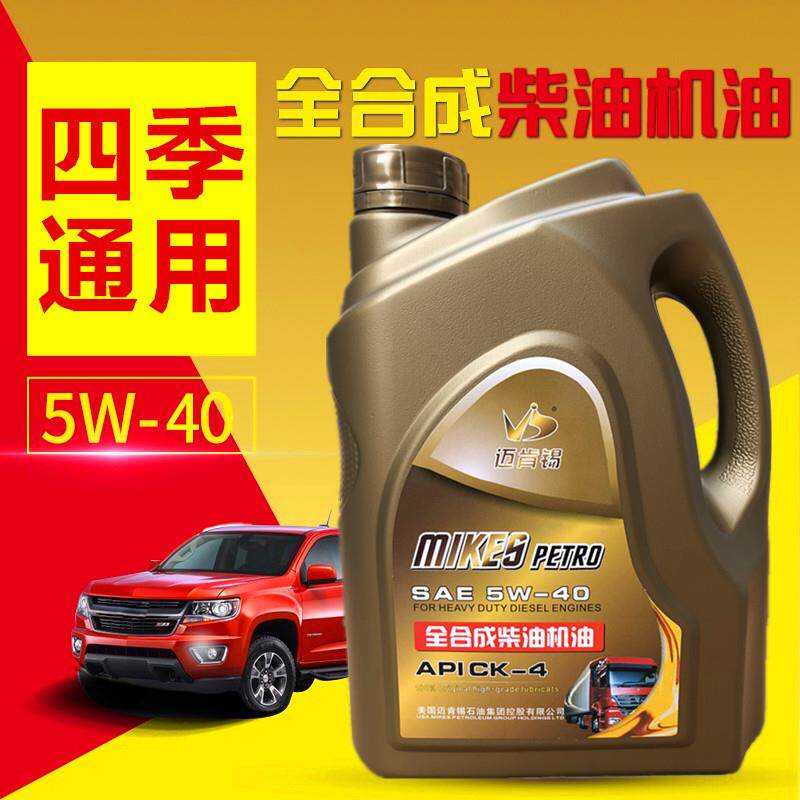 迈肯锡CK-4国五国六皮卡SUV货车5W-40四季通用全合成柴油机油 4升
