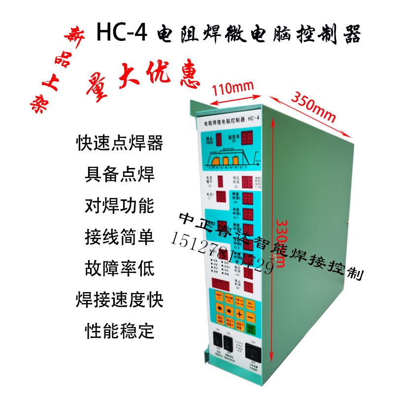 HC-4 LC-2电阻焊微电脑控制器 快速点焊机/对焊机/碰焊机控制器