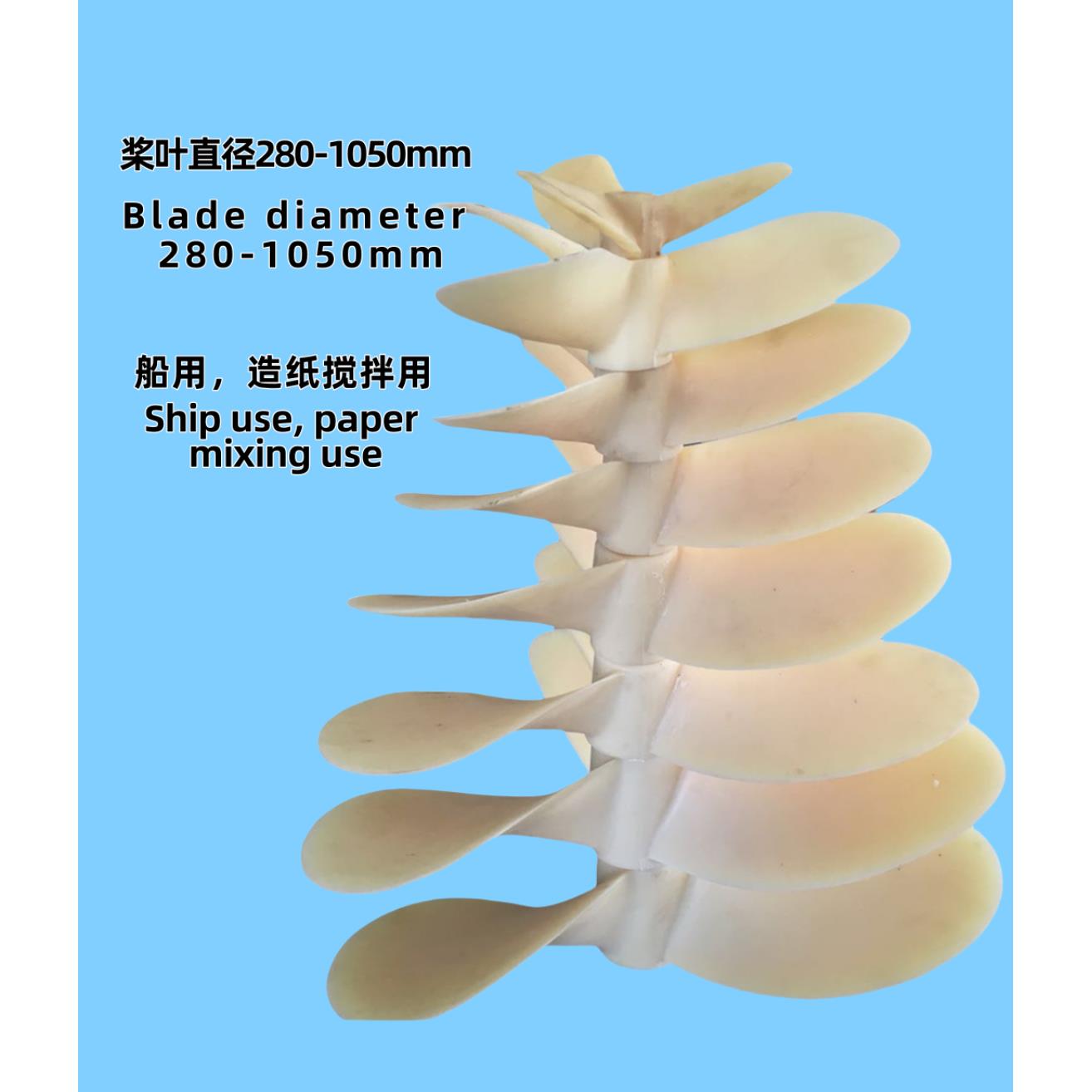 船用螺旋桨 推进器 三叶尼龙桨叶 尼龙螺旋桨 尼龙叶 造纸搅拌叶