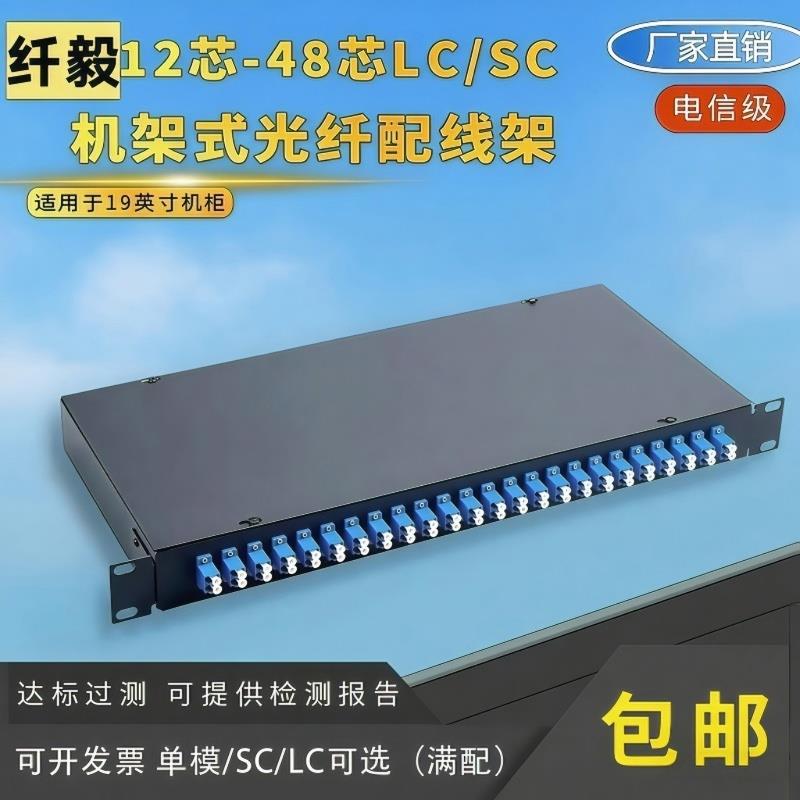 机架式光纤终端盒SC/LC终端盒光缆皮线尾纤熔接盒光缆盒光纤盒