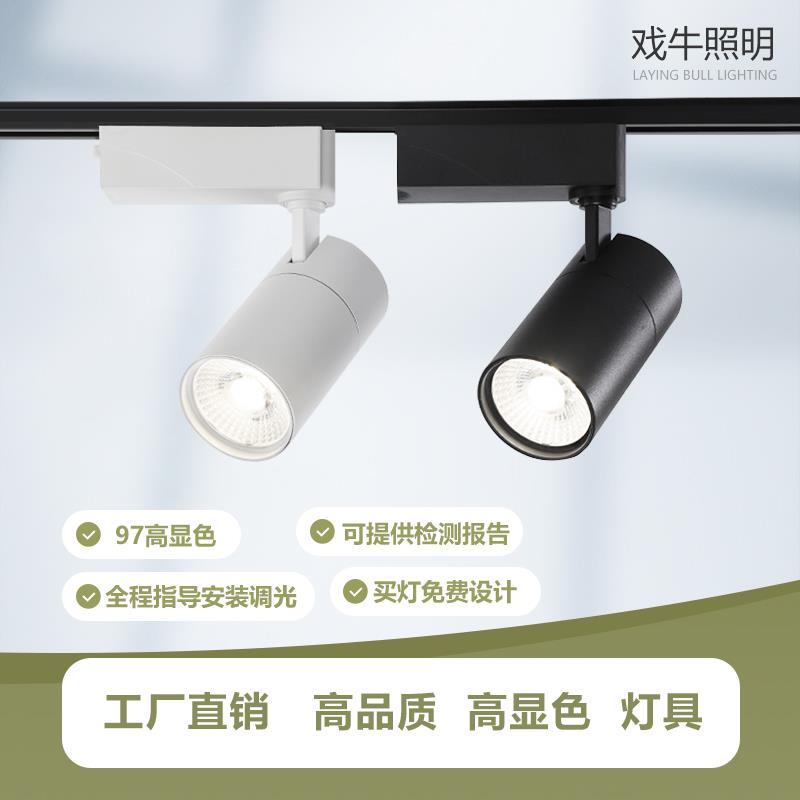 戏牛照明 COB导轨射灯商用家用轨道灯服装店射灯LED店铺背景墙灯