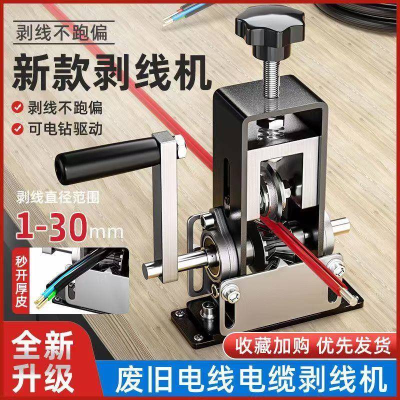 弹簧款剥线机手动手摇家用小型电缆电线剥皮机去皮机扒皮开皮神器