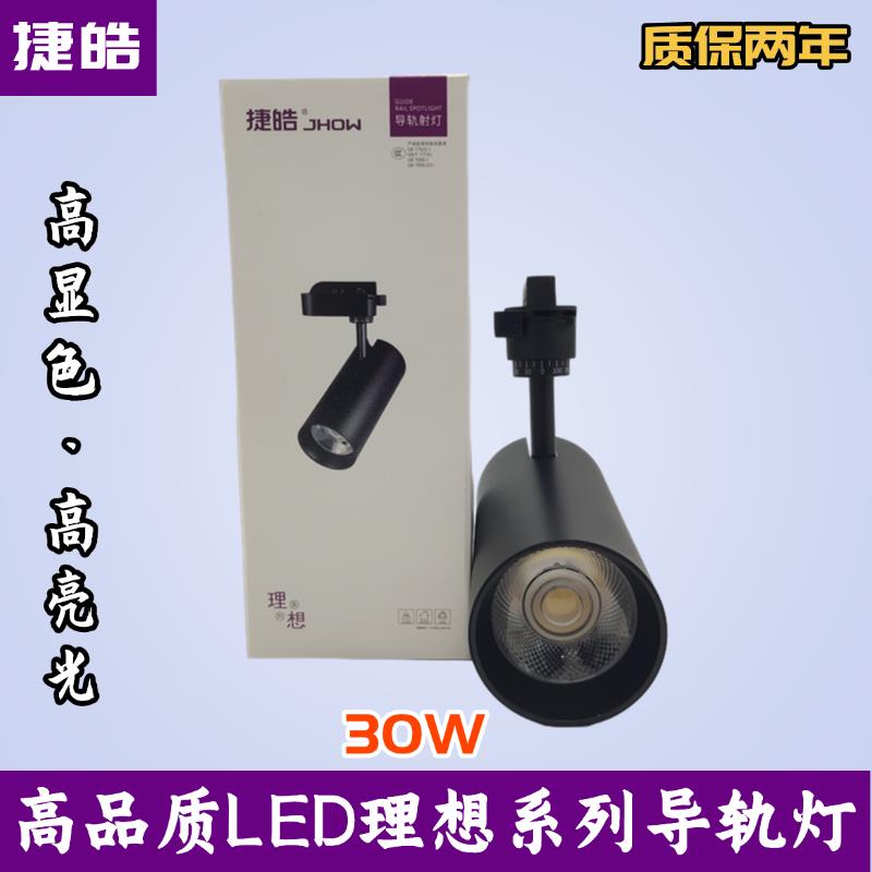 高亮服装店射灯LED轨道灯超亮店铺商用导轨式COB聚光背景墙导轨灯