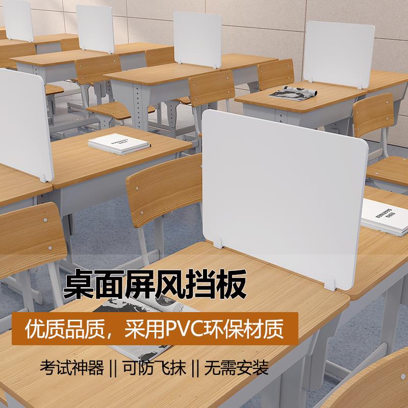 学生课桌挡板隔断考试桌面屏风办公桌书桌防飞沫分隔板防疫隔离板