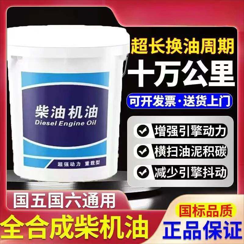 全合成柴油机油15W40国五发动机油20W50农用车货车桶装18升