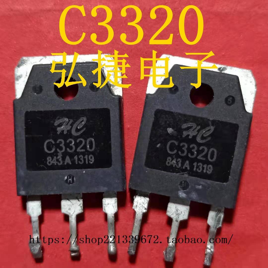 原装拆机件 2SC3320 C3320 15A 500V 开关电源NPN三极管 可直拍
