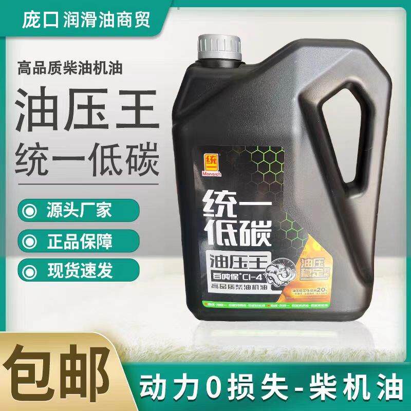 统一CI-4高效能柴油机油15W-40四季用柴油发动机润滑油4L