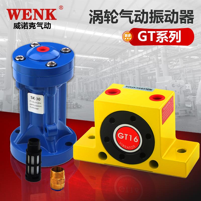 涡轮气动振动器小型工业振荡器仓壁震动气震动器GT8/GT10GT25/K10