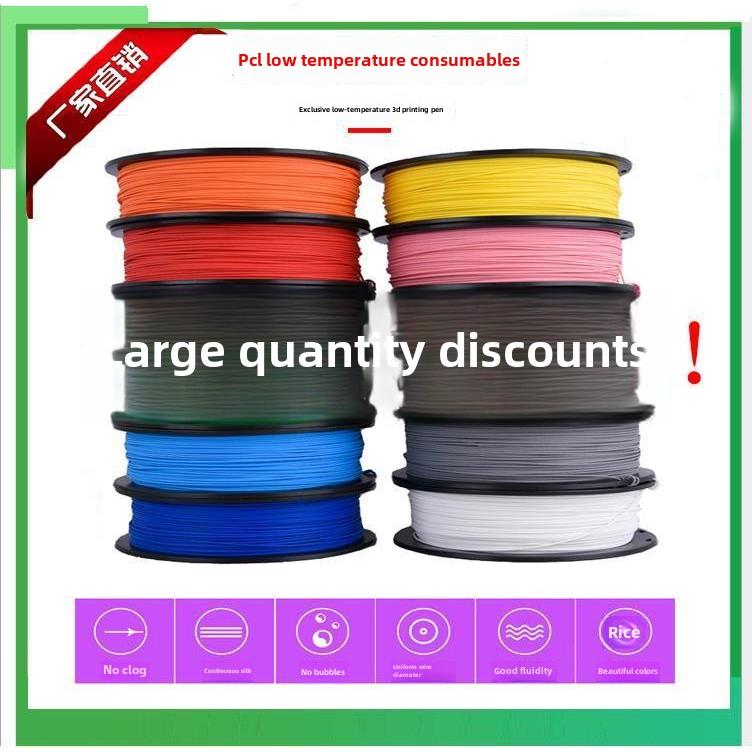 3D打印笔耗材特殊耗材食品级Pcl低温Pcl 1.75mm真空1kg 350m