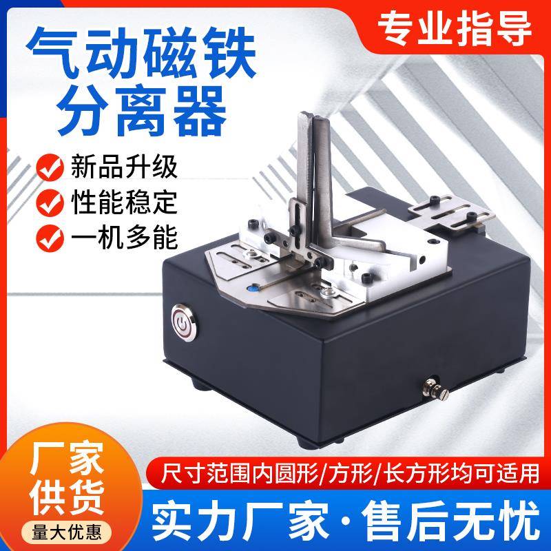 全自动磁铁分离器强磁气动分离机磁铁分离机方形圆形异型HD-1122