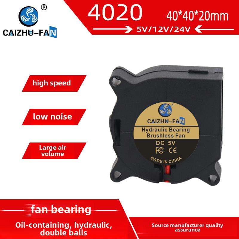 全新Dc4020涡轮风机24V12V5V 40*20mm香薰机离心式3D打印机风扇