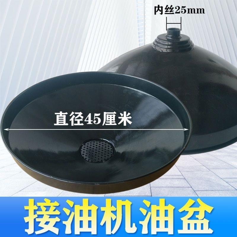 气动抽接油机配件 接油机油盆 汽车废机油接油盆漏斗收集器接油盘