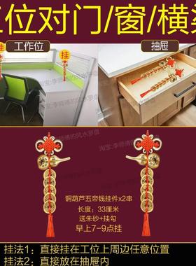 工位背对窗后面是门冲办公室化解不好墙角横梁靠山运增事业五帝钱