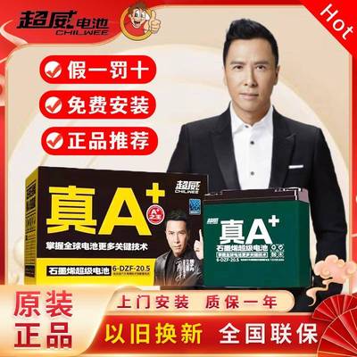 超威A+甄黑金石墨烯铅酸电动车电池48v60v72v20/23/24/32/37/38ah