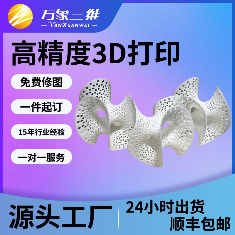 福州3D打印定制模型模型摆件代加工工艺礼品摆饰打样上色一站式建模打印