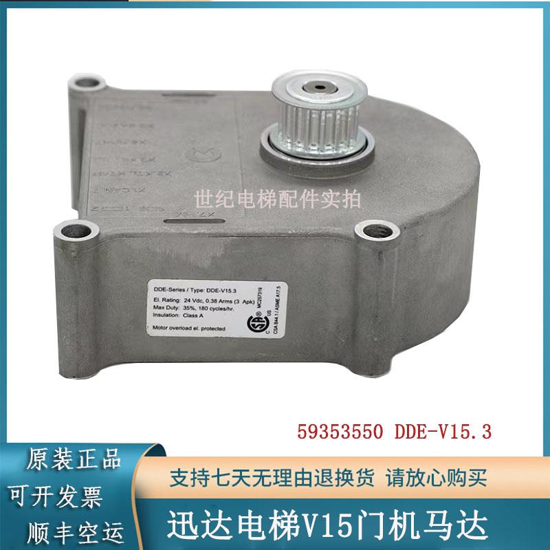 迅达电梯V15门机马达原装迅达ID:59353550 DDE-V15.3全新现货质保