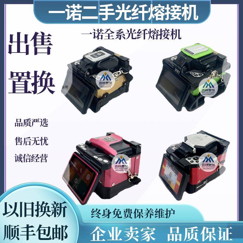 韩国一诺光纤熔接机 二手IFS系列熔纤机 皮线光缆熔接设备 一诺VIEW系列熔接机 原装一诺电极配件