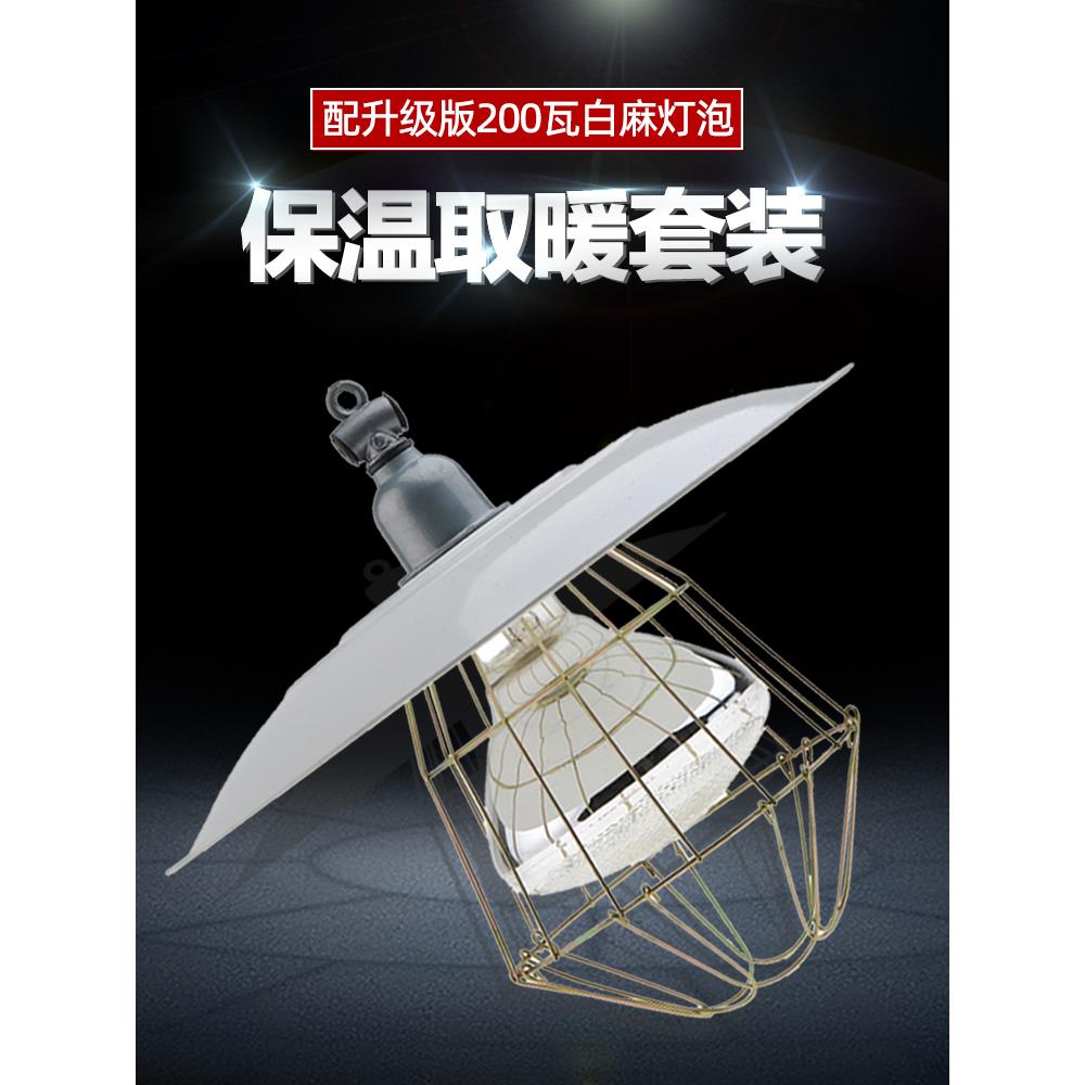 养殖场保温灯套装兽专用取暖防撞猪场育雏加热防寒鸡鸭鹅保暖灯泡