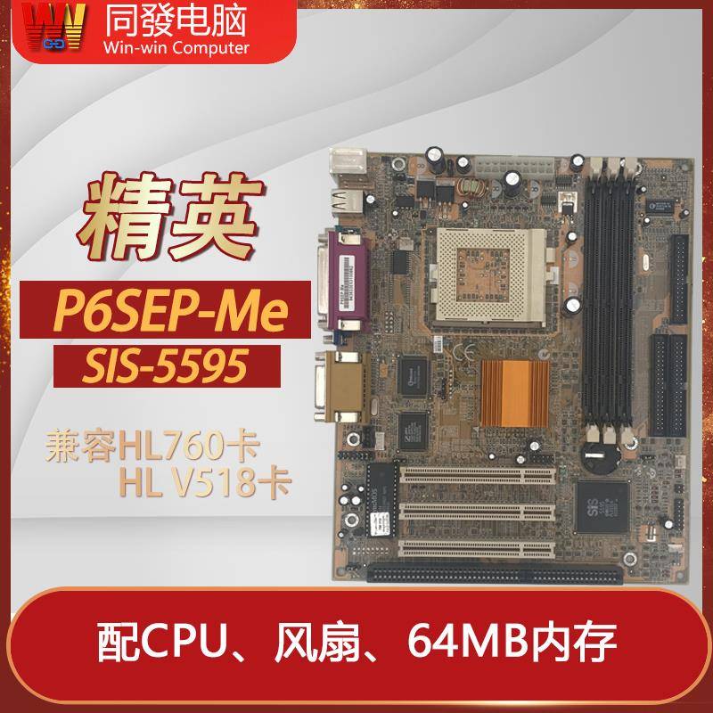 线切割/缝纫机/工控/HF卡专用主板 精英P6SEP-Me SIS530 5595主板