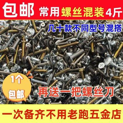 包邮螺丝螺母大全混装各种镙丝镙冒螺丝钉家用螺丝套装家庭版备用