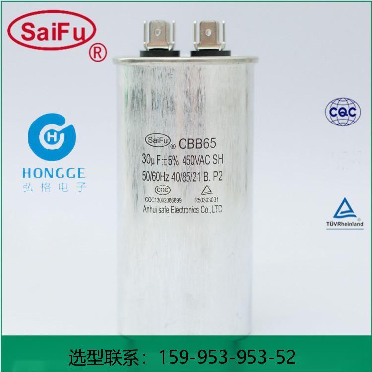 saifu CBB65 30UF450V500V630VAC空调启动电容赛福防爆功率补偿用