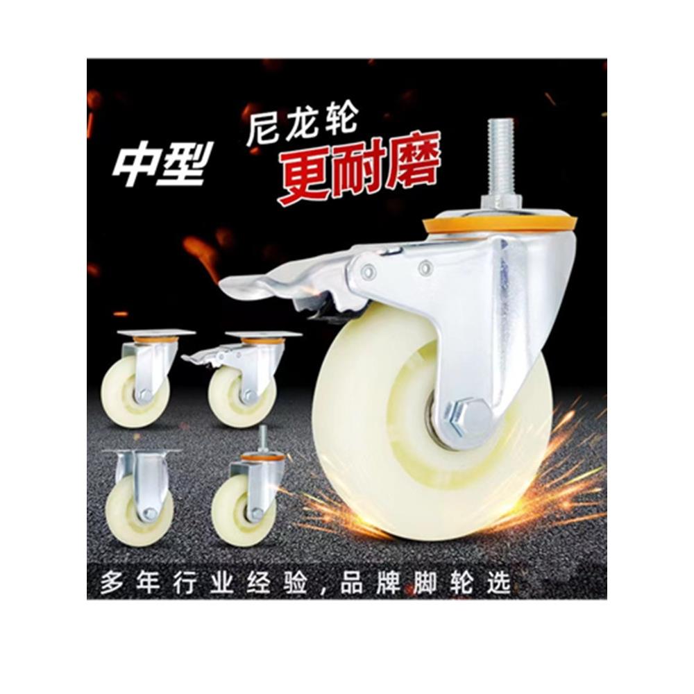 尼龙轮3寸-5寸万向轮脚轮丝杆轮M10M12M14M16刹车轮餐车推车轮子
