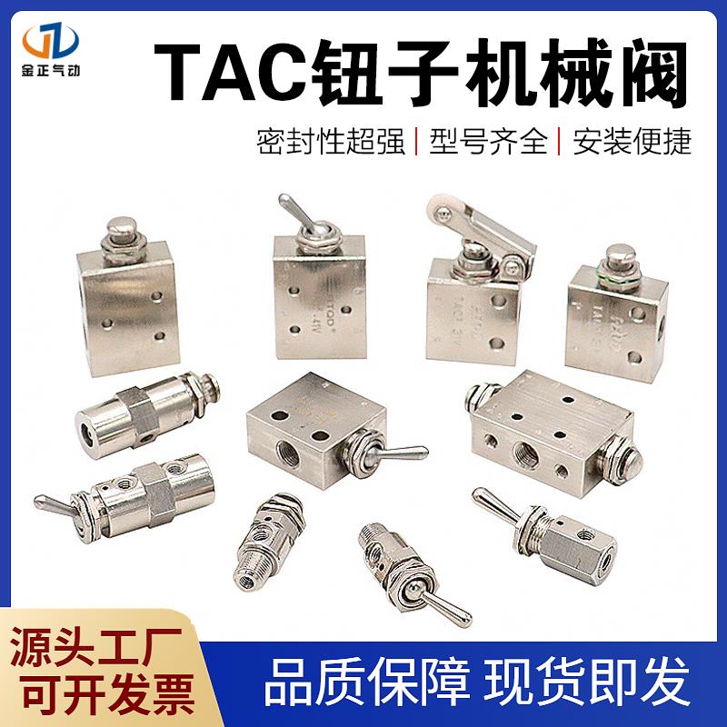 小金井全铜机械阀手动阀 钮子阀开关阀TAC2-3 41P 31P 41V PP 34C