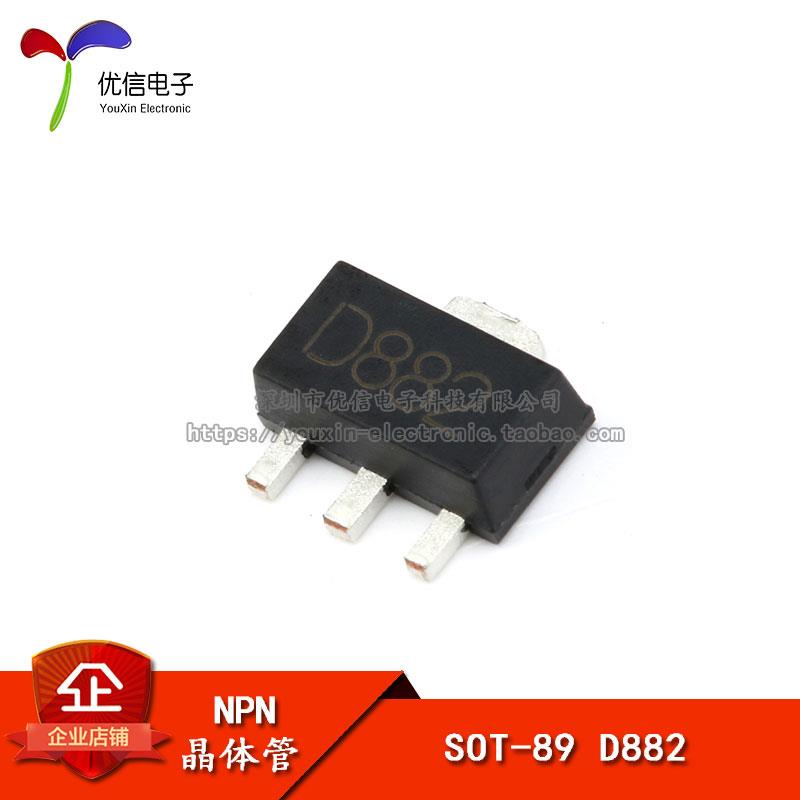 贴片三极管 D882 SOT-89 音频功放开关1.5A NPN（5只）