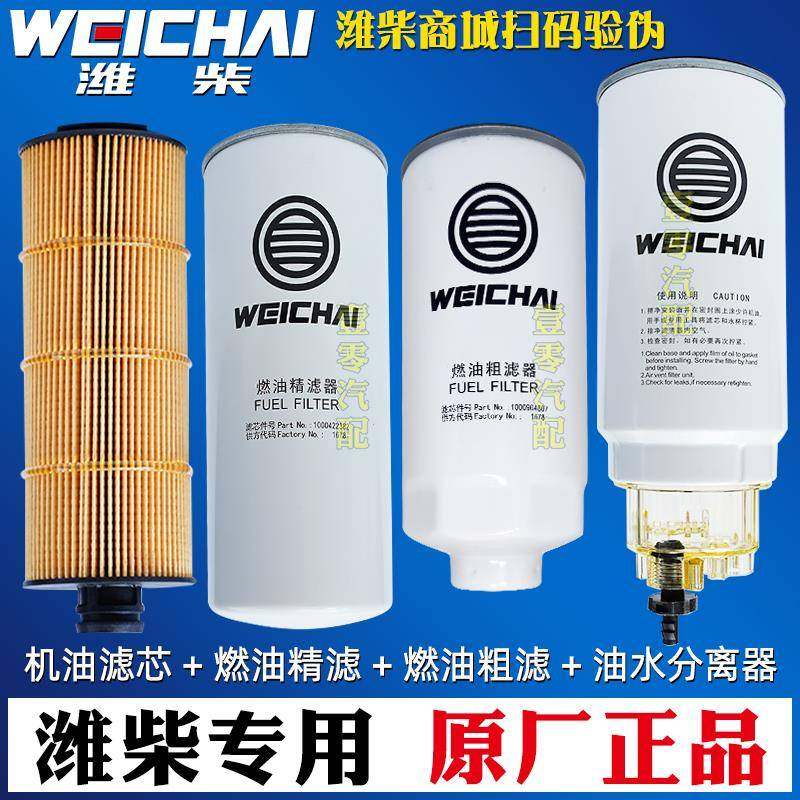 潍柴WP8柴油滤清器适配中联重科20/25/30/70吨随车吊车机滤燃油滤