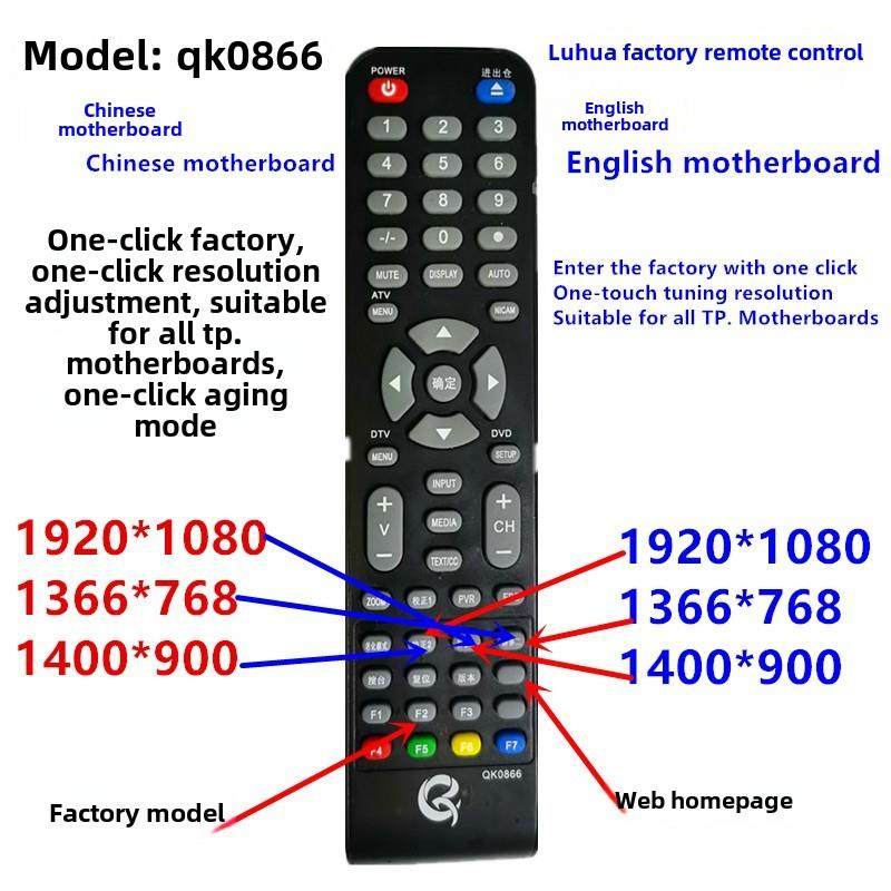 组装机 乐华主板工厂遥控器 维修工程师专用一键进工厂 一键自检