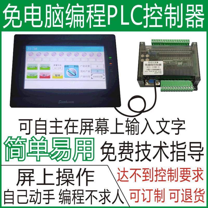 PLC控制器中文简易可程式设计活韵多路气缸 油缸电磁阀工业自动化