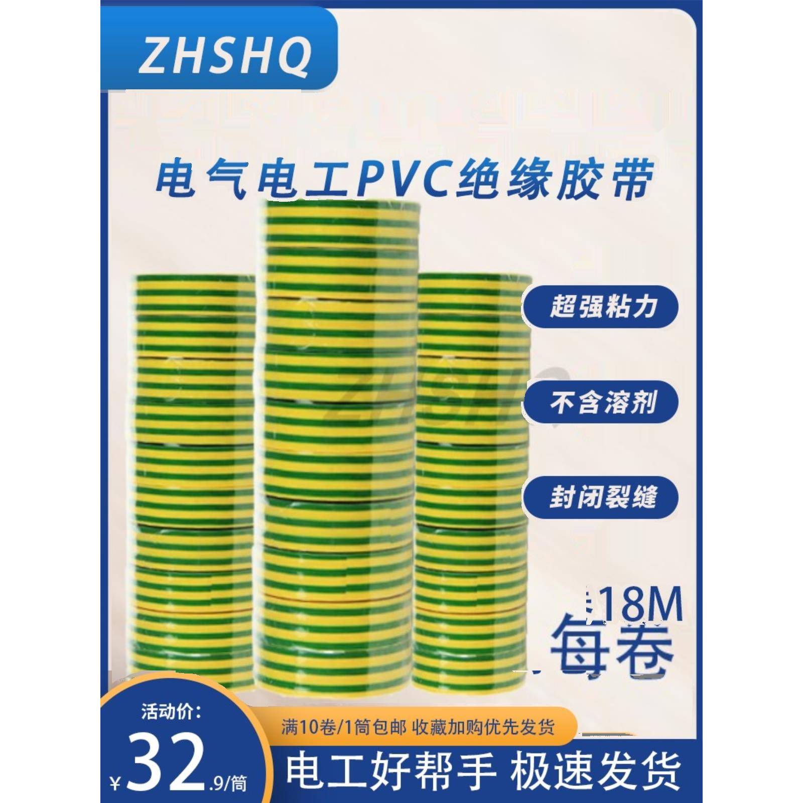 黄绿色18m电工胶带绝缘胶布PVC阻燃胶带耐高温电线修覆防水缠绕带